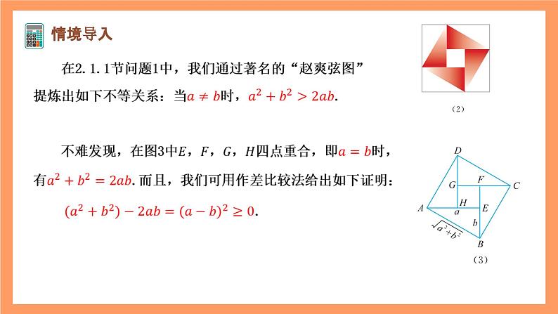湘教版（2019）高中数学必修第一册 2.1.2《基本不等式》课件02