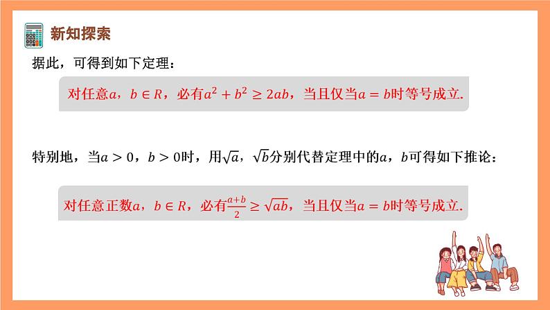 湘教版（2019）高中数学必修第一册 2.1.2《基本不等式》课件03
