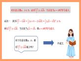 湘教版（2019）高中数学必修第一册 2.1.2《基本不等式》课件