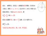 湘教版（2019）高中数学必修第一册 2.1.2《基本不等式》课件