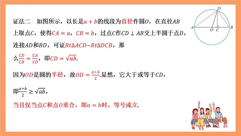 湘教版（2019）高中数学必修第一册 2.1.2《基本不等式》课件05