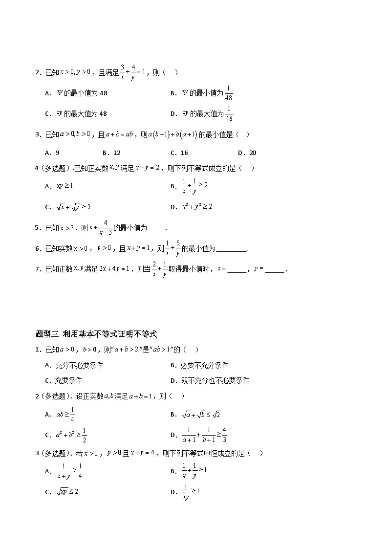 湘教版（2019）高中数学必修第一册2.1.2《基本不等式》练习（原卷版）第2页