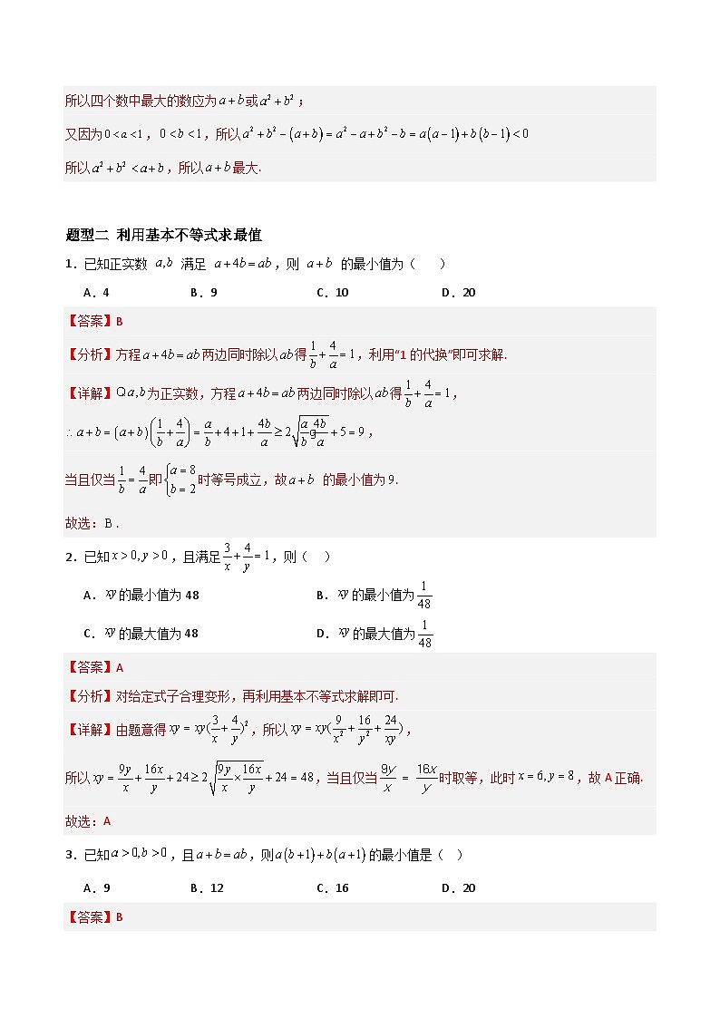 湘教版（2019）高中数学必修第一册2.1.2《基本不等式》练习（解析版）第3页