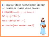 湘教版（2019）高中数学必修第一册 2.1.3《基本不等式的应用》课件