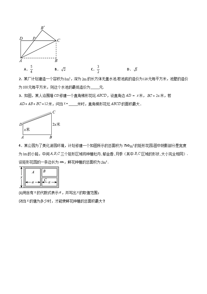 湘教版（2019）高中数学必修第一册 2.1.3《基本不等式的应用》练习（原卷+解析卷）02