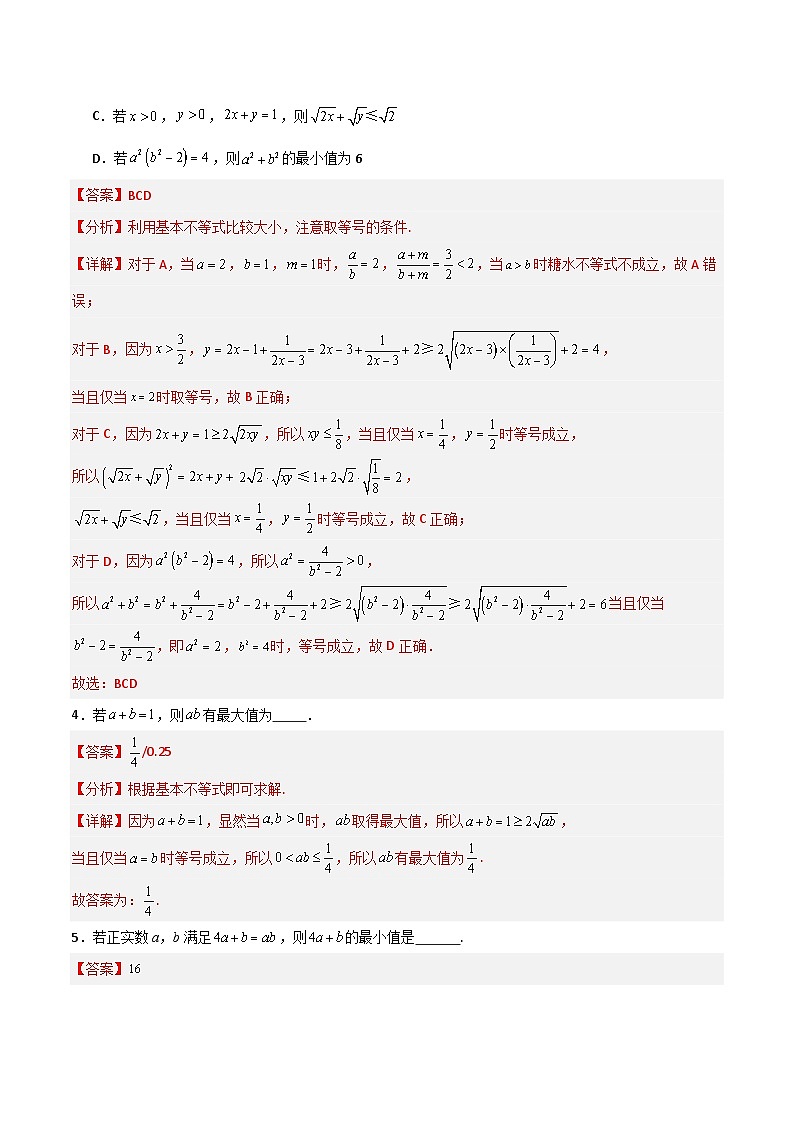 湘教版（2019）高中数学必修第一册 2.1.3《基本不等式的应用》练习（原卷+解析卷）02