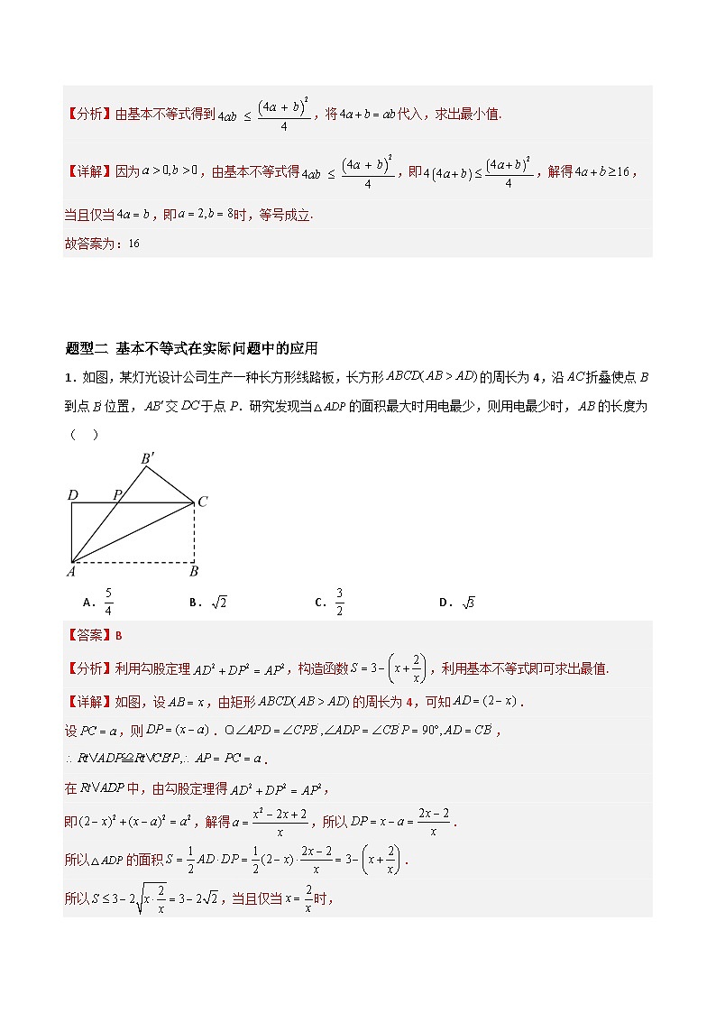 湘教版（2019）高中数学必修第一册 2.1.3《基本不等式的应用》练习（原卷+解析卷）03