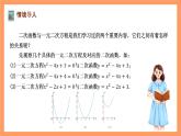 湘教版（2019）高中数学必修第一册 2.2《从函数观点看一元二次方程》课件