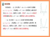 湘教版（2019）高中数学必修第一册 2.2《从函数观点看一元二次方程》课件
