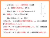 湘教版（2019）高中数学必修第一册 2.2《从函数观点看一元二次方程》课件