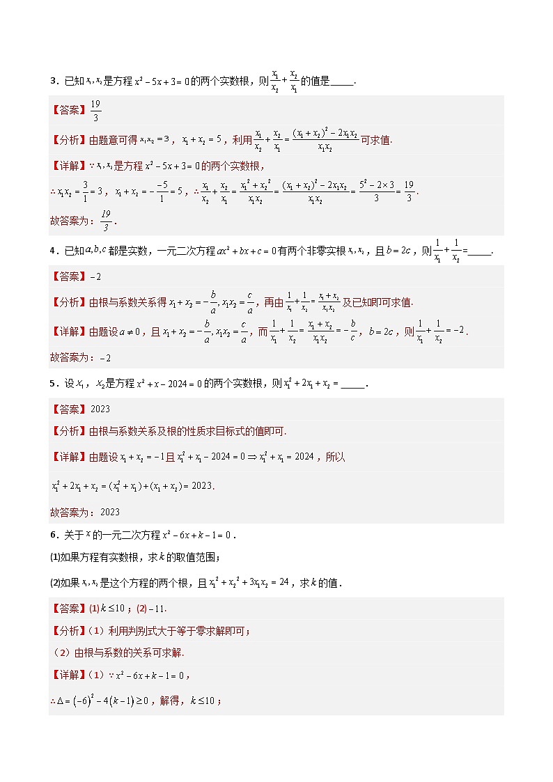 湘教版（2019）高中数学必修第一册 2.2《从函数观点看一元二次方程》练习（原卷+解析卷）02