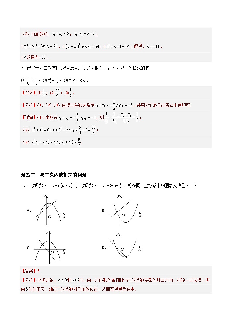 湘教版（2019）高中数学必修第一册 2.2《从函数观点看一元二次方程》练习（原卷+解析卷）03