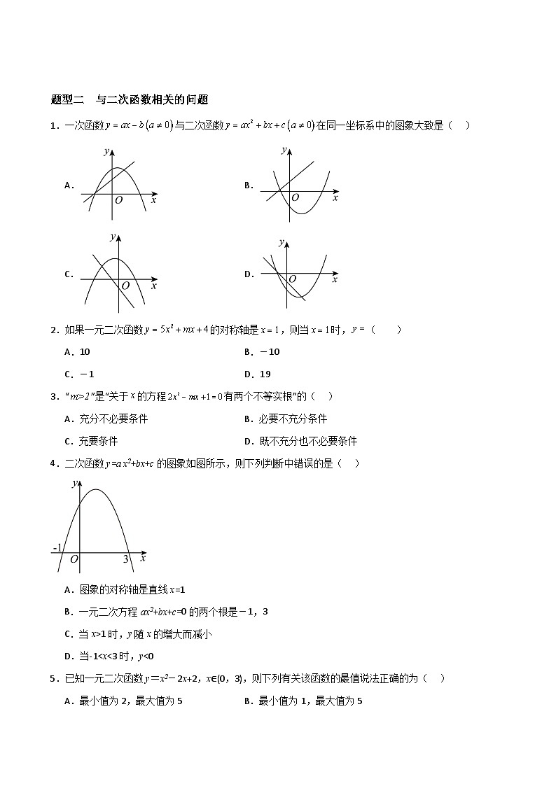 湘教版（2019）高中数学必修第一册 2.2《从函数观点看一元二次方程》练习（原卷+解析卷）02