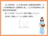 湘教版（2019）高中数学必修第一册 2.3.1《一元二次不等式及其解法》课件