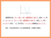 湘教版（2019）高中数学必修第一册 2.3.1《一元二次不等式及其解法》课件