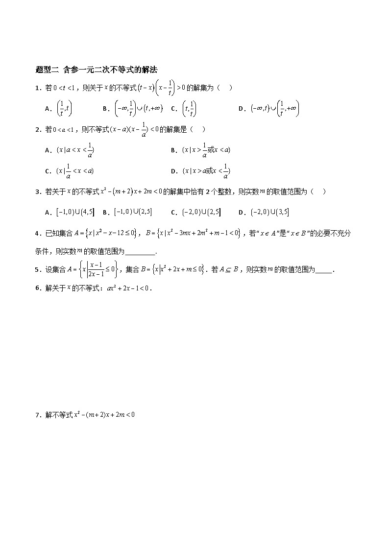湘教版（2019）高中数学必修第一册 2.3.1《一元二次不等式及其解法》练习（原卷+解析卷）02