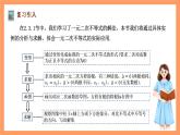 湘教版（2019）高中数学必修第一册 2.3.2《一元二次不等式的应用》课件