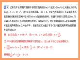 湘教版（2019）高中数学必修第一册 2.3.2《一元二次不等式的应用》课件