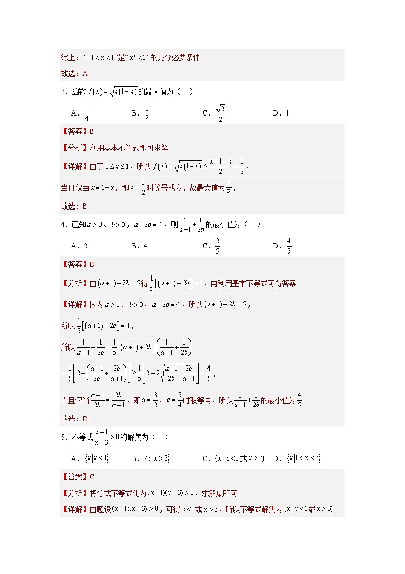 湘教版（2019）高中数学必修第一册 第2章《 一元二次函数、方程和不等式》练习（原卷+解析卷）02