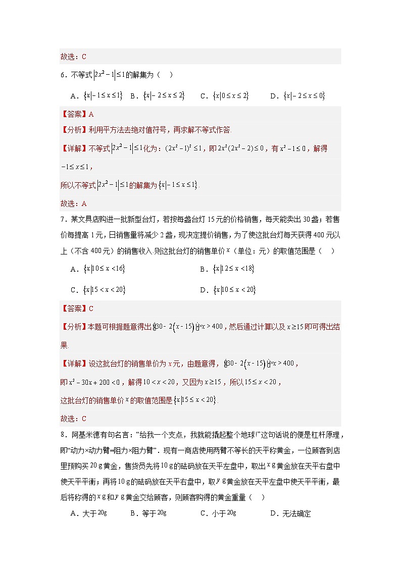 湘教版（2019）高中数学必修第一册 第2章《 一元二次函数、方程和不等式》练习（原卷+解析卷）03