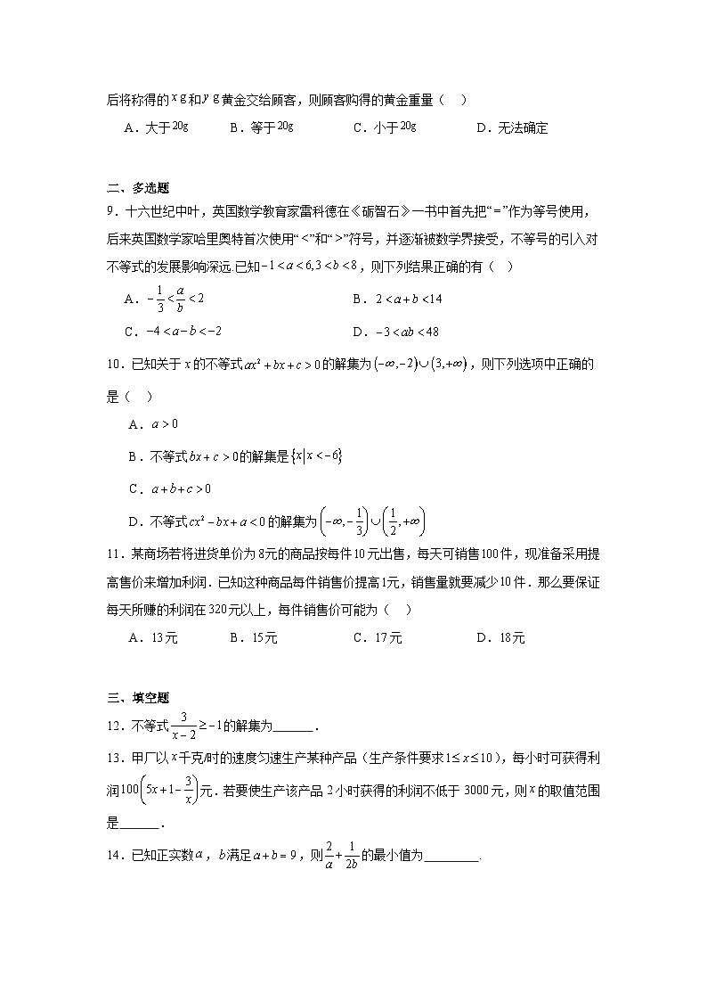 湘教版（2019）高中数学必修第一册 第2章《 一元二次函数、方程和不等式》练习（原卷+解析卷）02