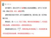 湘教版（2019）高中数学必修第一册 3.1.1《对函数概念的再认识》课件