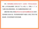 湘教版（2019）高中数学必修第一册 3.1.1《对函数概念的再认识》课件