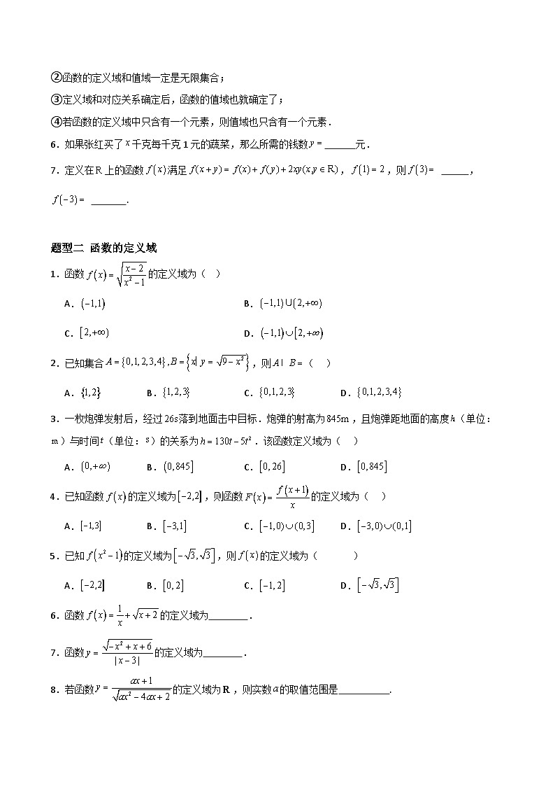 湘教版（2019）高中数学必修第一册 3.1.1《对函数概念的再认识》练习（原卷+解析卷）02