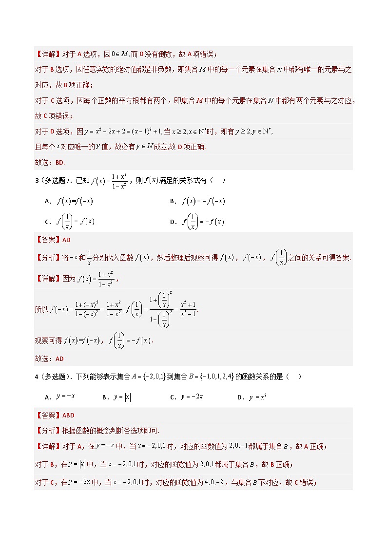 湘教版（2019）高中数学必修第一册 3.1.1《对函数概念的再认识》练习（原卷+解析卷）02