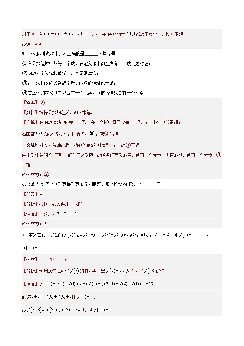 湘教版（2019）高中数学必修第一册 3.1.1《对函数概念的再认识》练习（原卷+解析卷）03