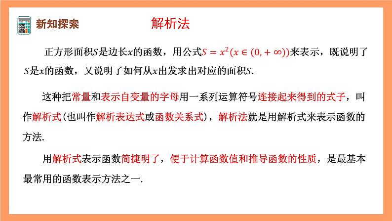 湘教版（2019）高中数学必修第一册 3.1.2《表示函数的方法》课件03