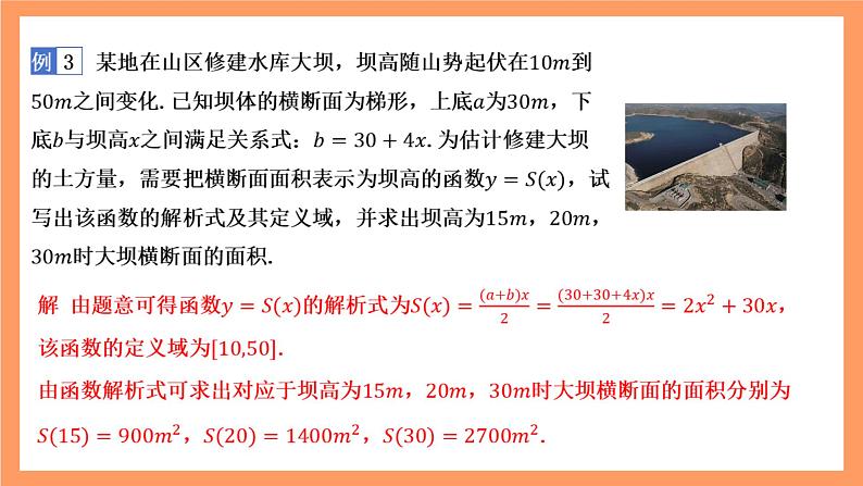 湘教版（2019）高中数学必修第一册 3.1.2《表示函数的方法》课件04