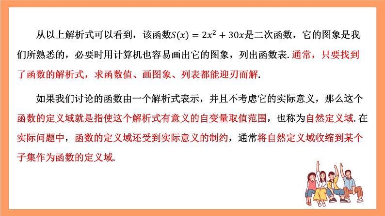 湘教版（2019）高中数学必修第一册 3.1.2《表示函数的方法》课件05