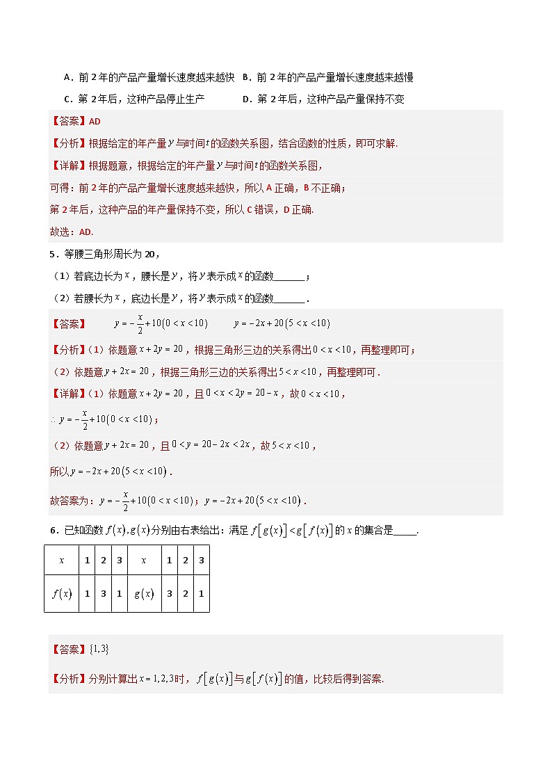 湘教版（2019）高中数学必修第一册 3.1.2《表示函数的方法》练习（原卷+解析卷）03
