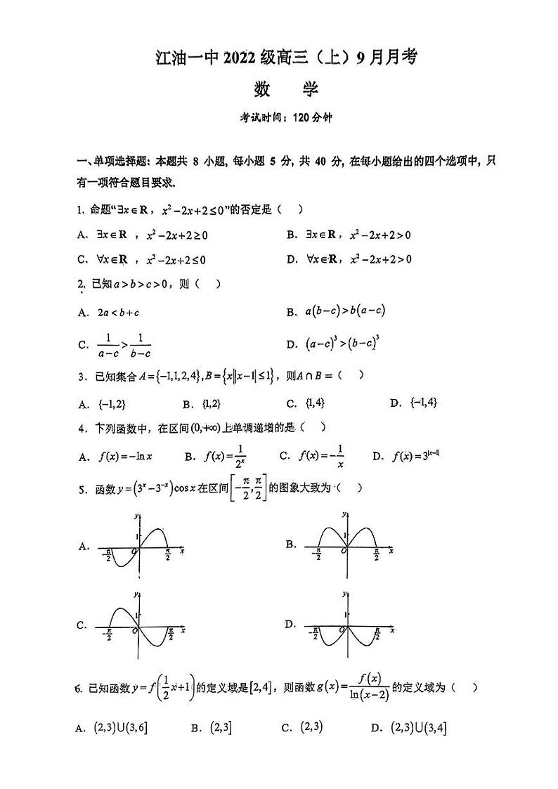 四川省江油市第一中学2024-2025学年高三上学期9月月考数学试题01