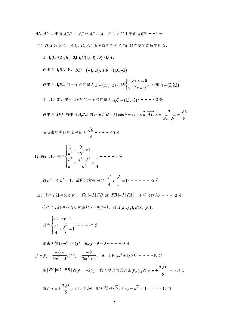 数学参考答案及评分标准第2页