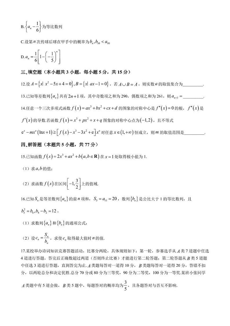2025届辽宁七校协作体高三上学期期初联考数学试题+答案03