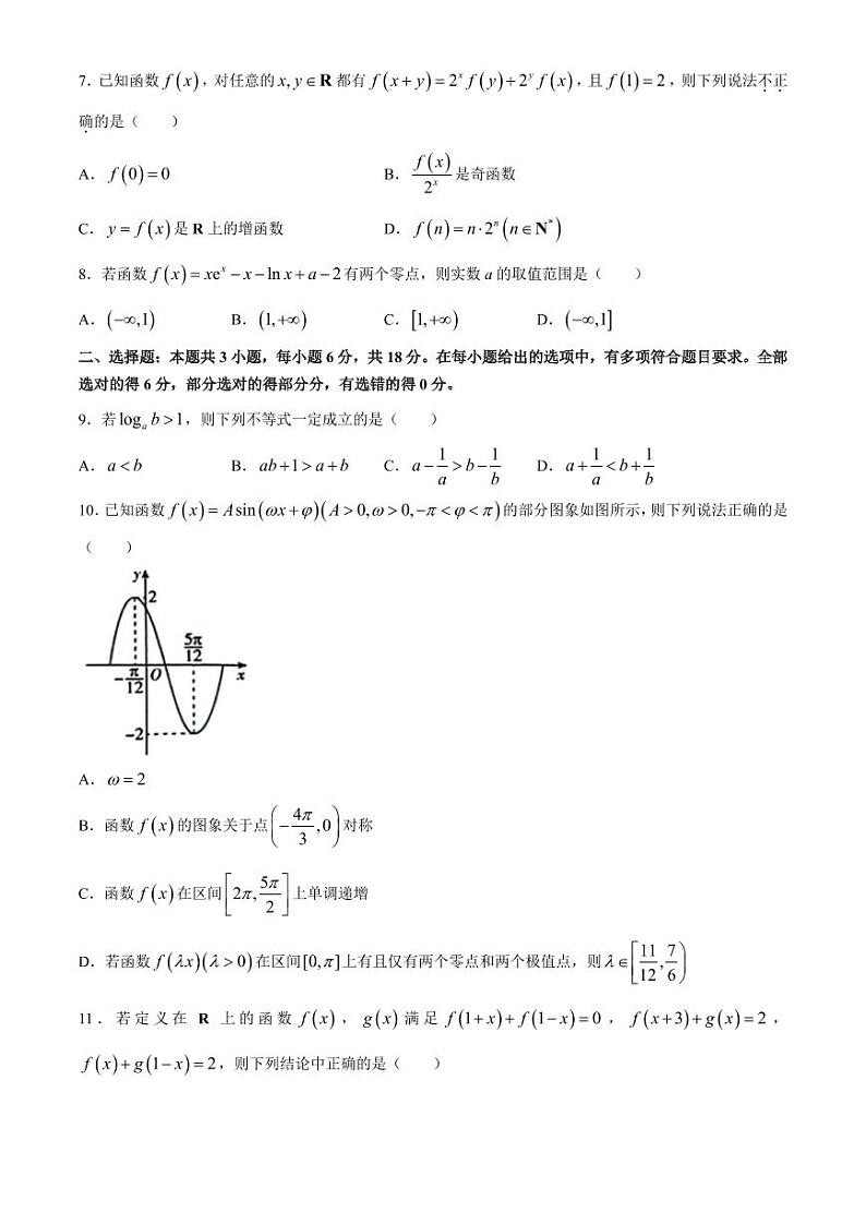 2025届辽宁沈阳高三郊联体上学期9月联考数学试题+答案第2页