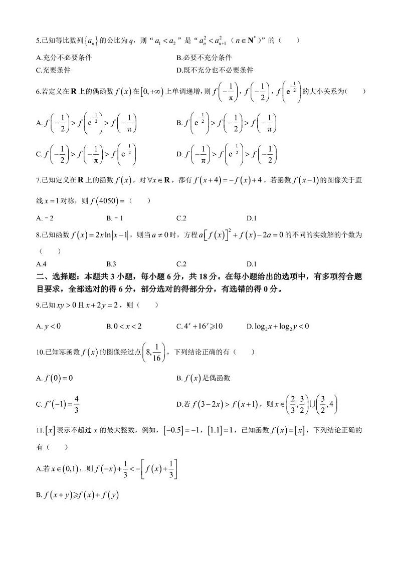 2025届辽宁省名校联盟（东北三省三校）高三上学期9月联考数学试卷+答案02