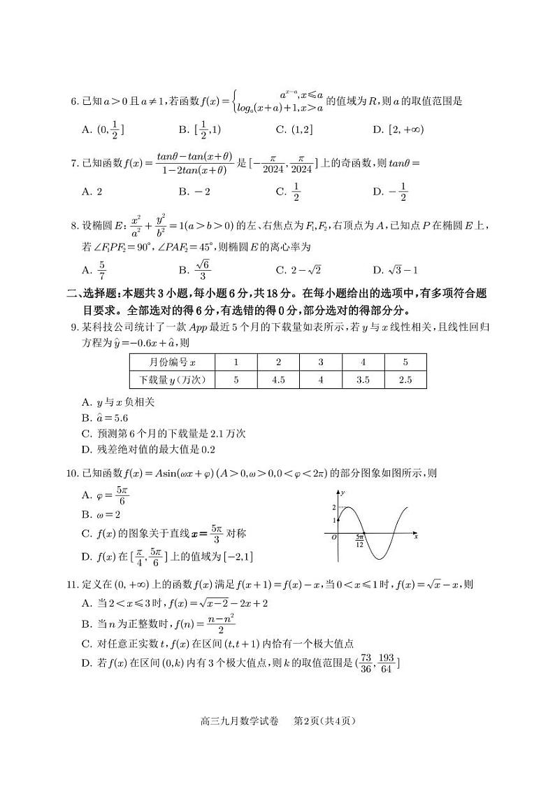 2025武汉市部分高中高三上学期九月调考数学试卷+答案02