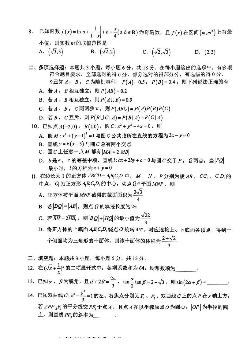 湖南省永州市2025届高三上学期第一次模拟考试数学试题02