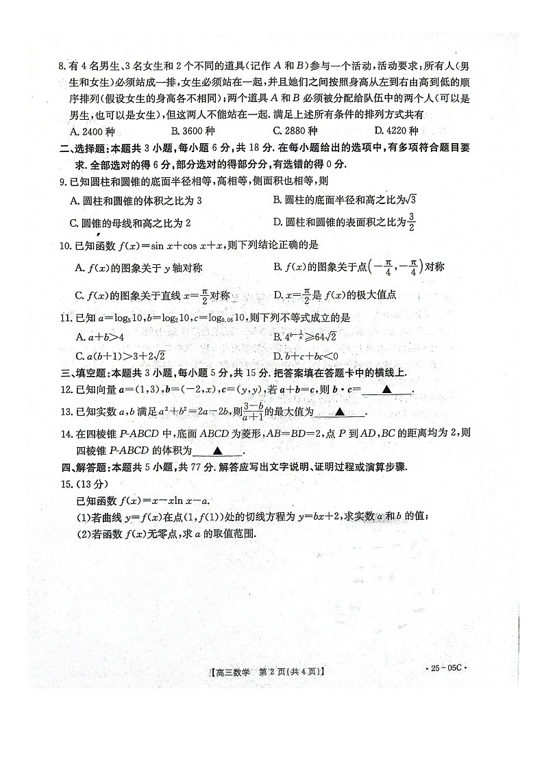 河北省邢台市邢襄联盟2024-2025学年高三上学期开学考试数学试题（图片版，无答案）第2页