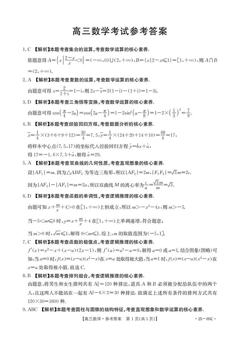 数学答案第1页