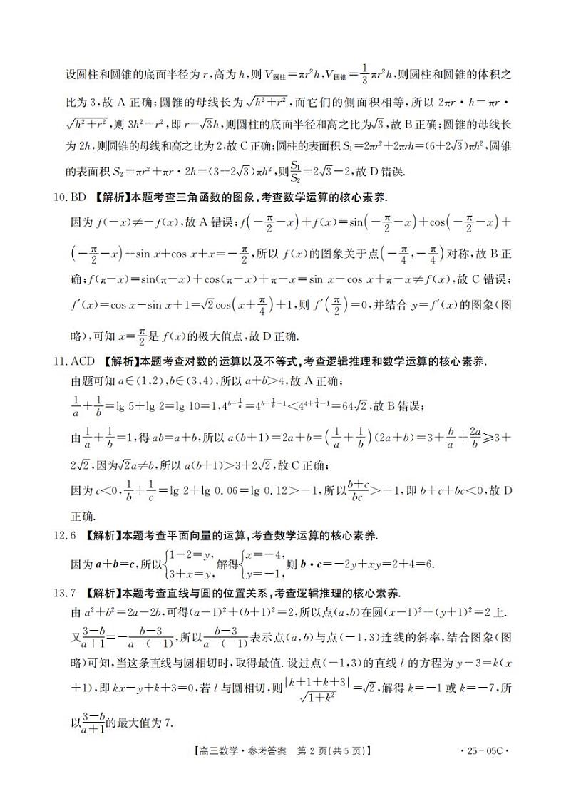 数学答案第2页