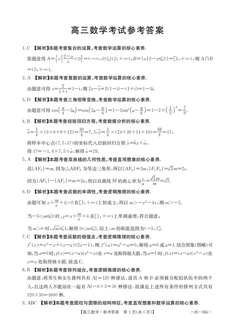 数学答案第1页