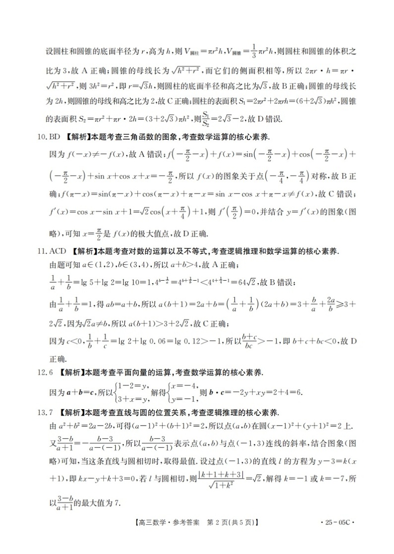 数学答案第2页