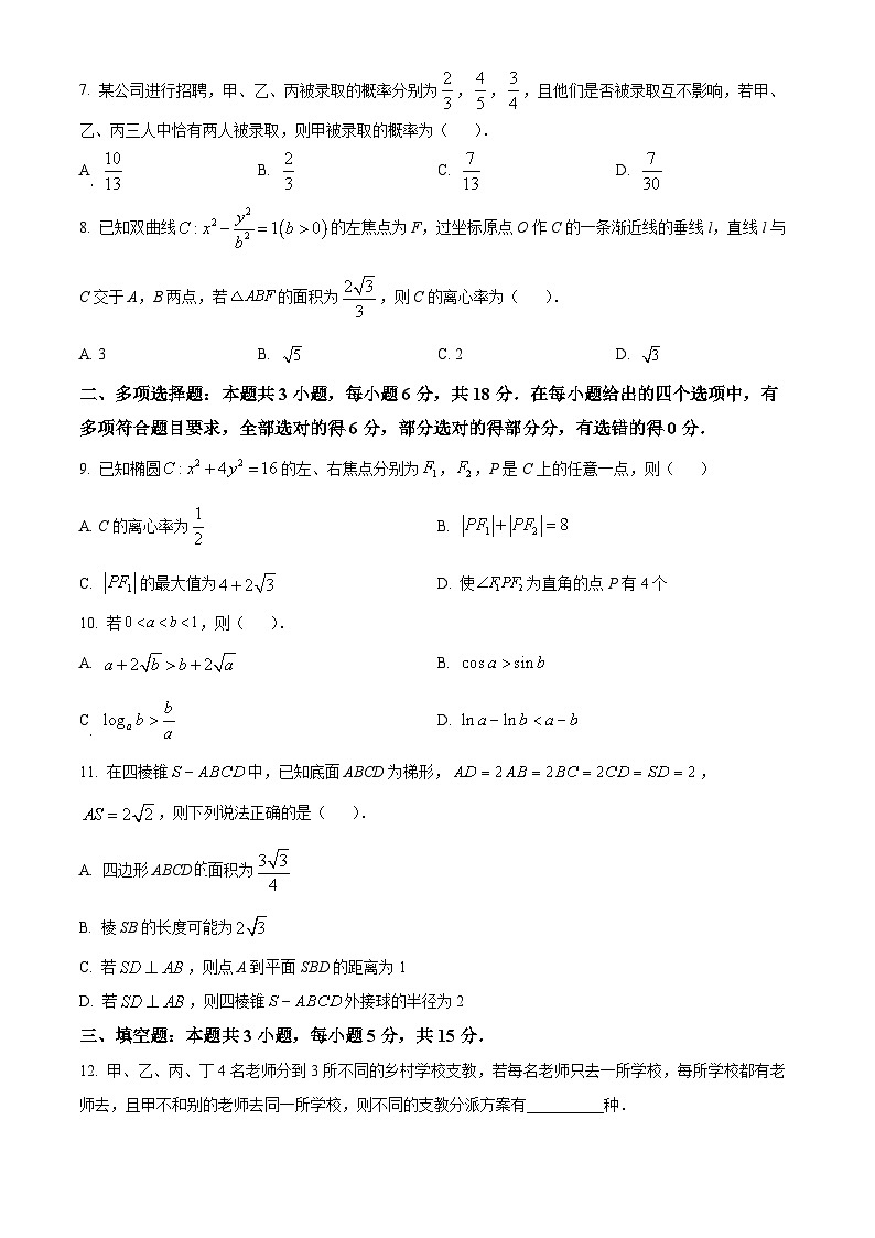安徽省部分学校2024-2025学年高三上学期8月联考数学试题（Word版附答案）第2页