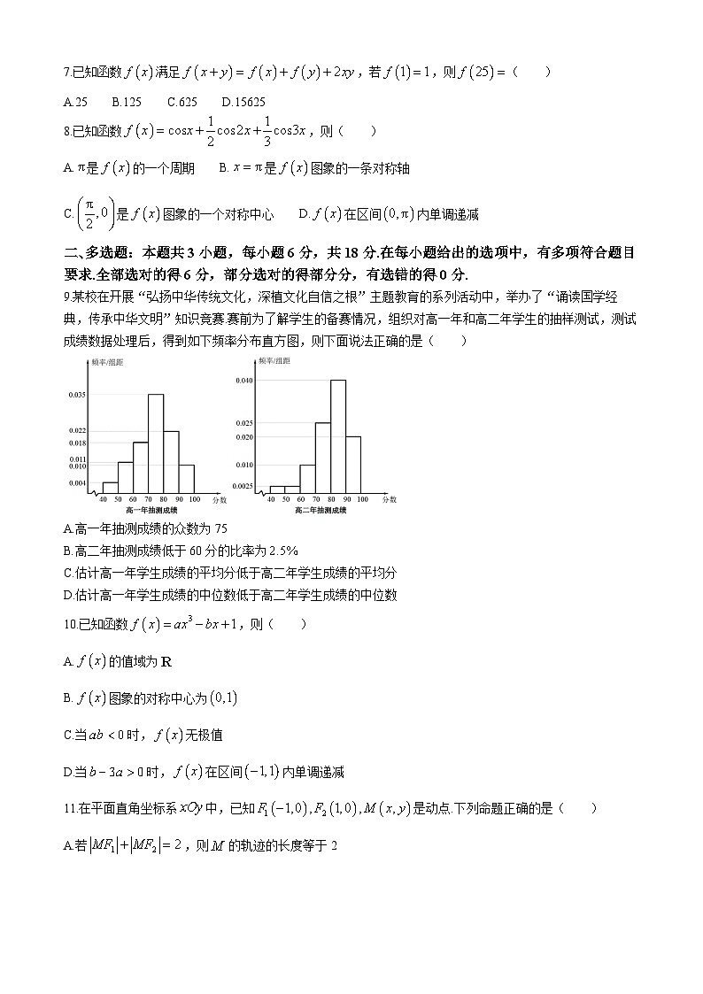 福建省泉州市2024-2025学年高三上学期8月开学考试数学试题（Word版附解析）第2页