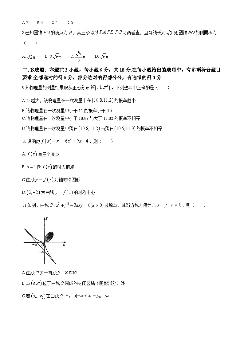 内蒙古呼和浩特市2025届高三上学期第一次质量监测数学试题（Word版附答案）第2页