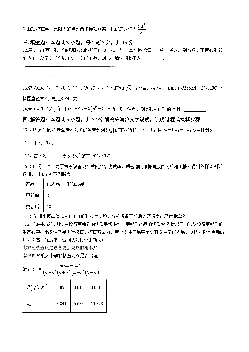 内蒙古呼和浩特市2025届高三上学期第一次质量监测数学试题（Word版附答案）第3页